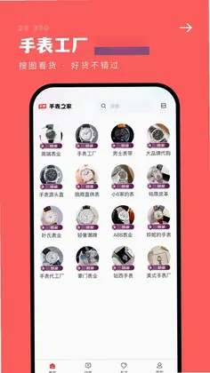手表之家预览图