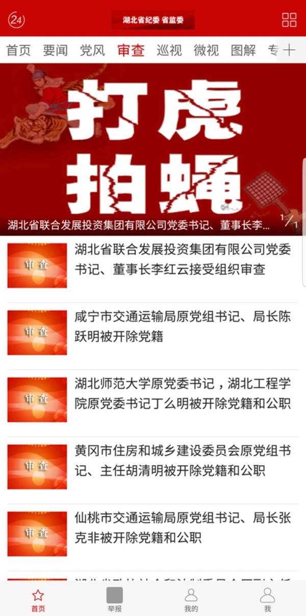 湖北纪委监委特色栏目展示