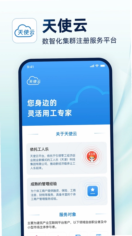 天使云预览图