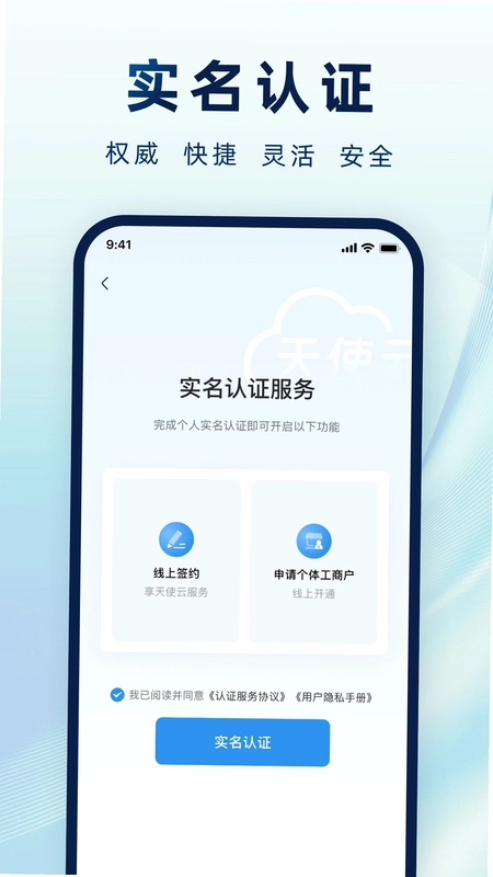 天使云预览图