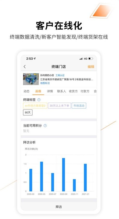 涞米吧销售自动化演示