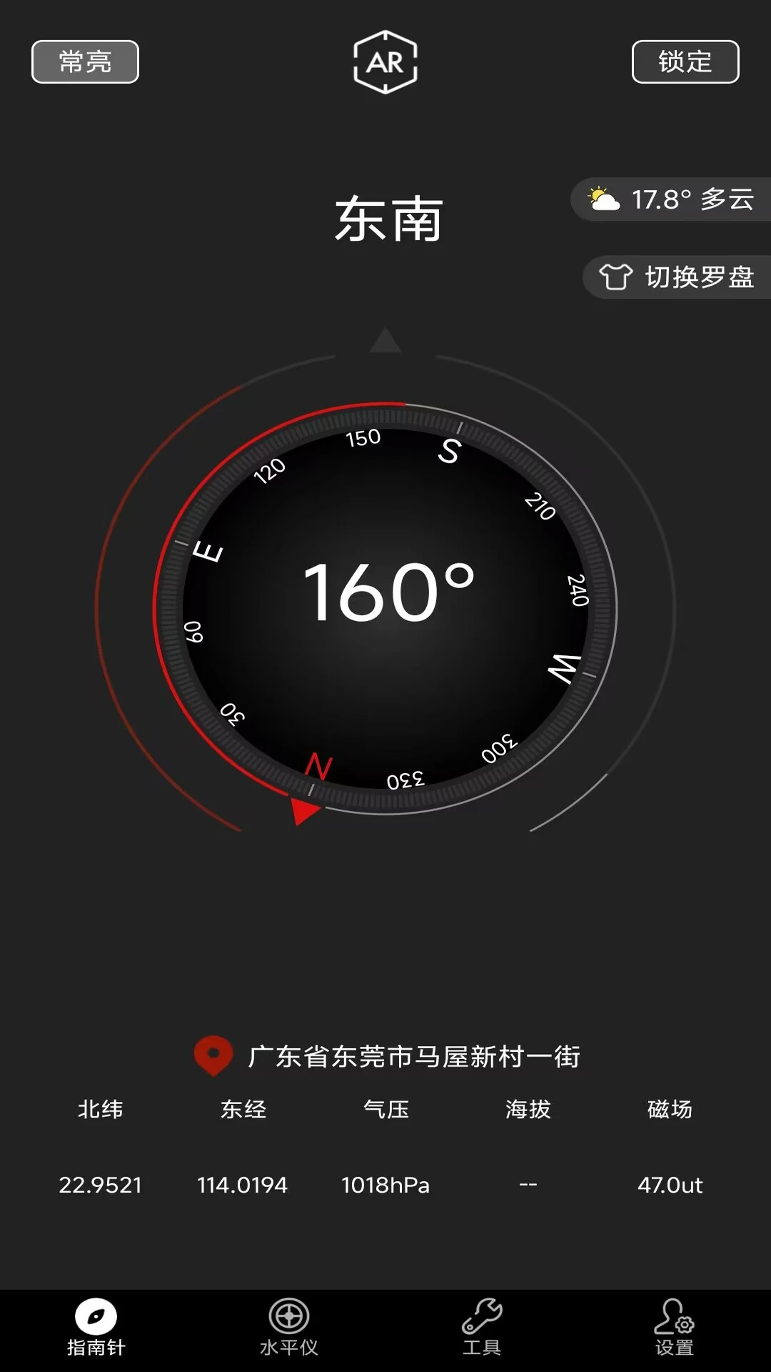 实用指南针界面预览