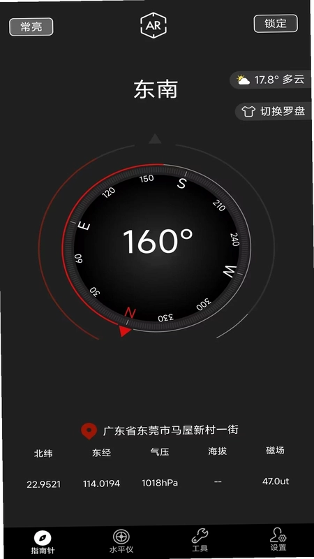 实用指南针预览图