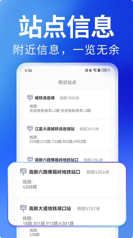 e公交app预览图