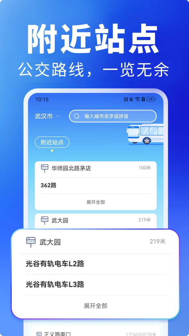 e公交界面预览