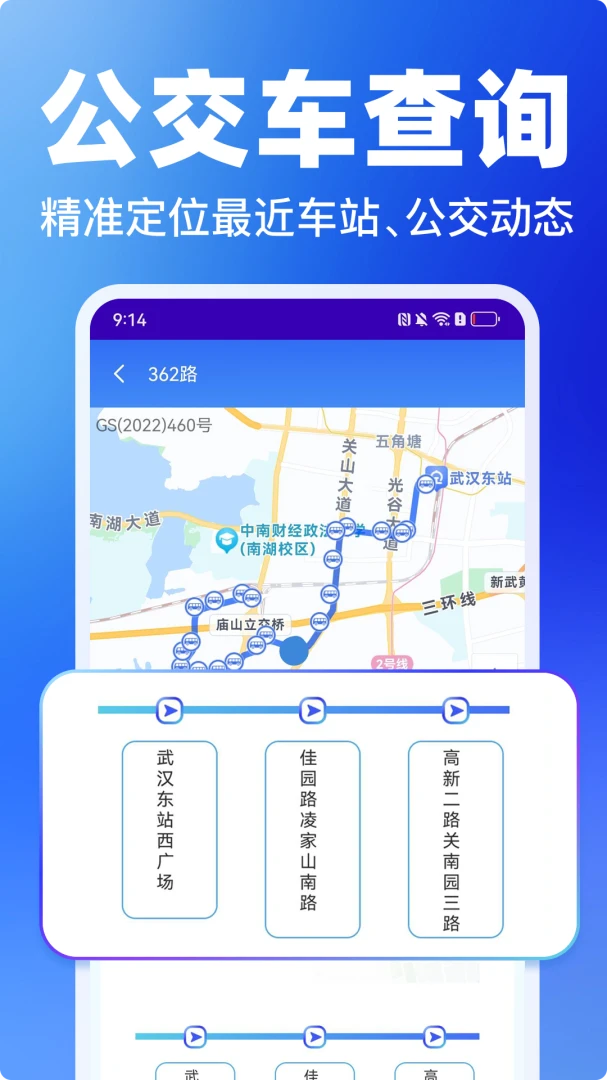 e公交收藏功能