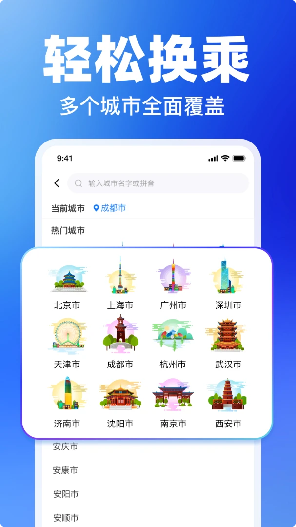 e公交线路查询功能