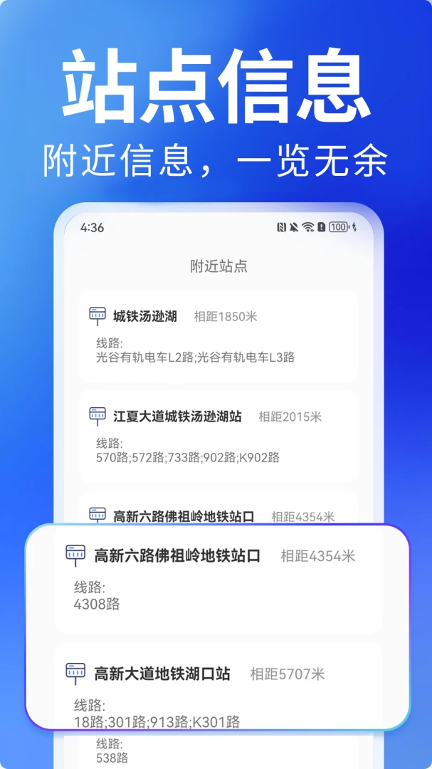 e公交实时到站信息
