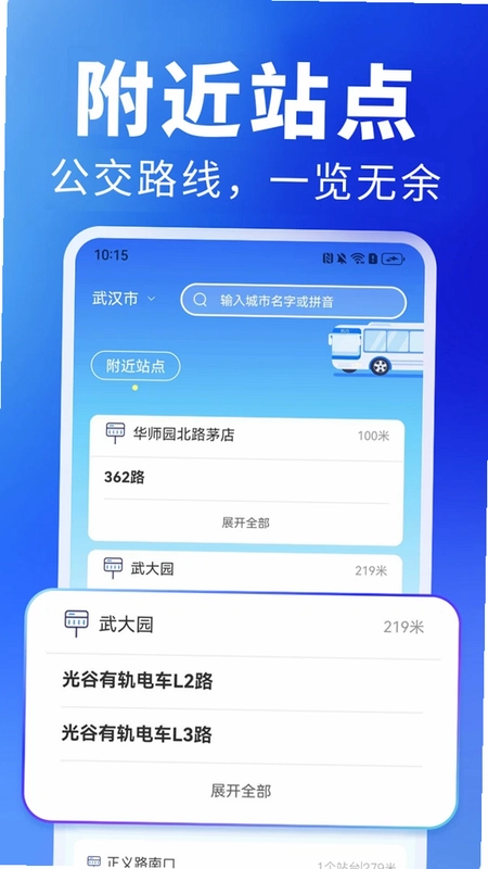 e公交app预览图