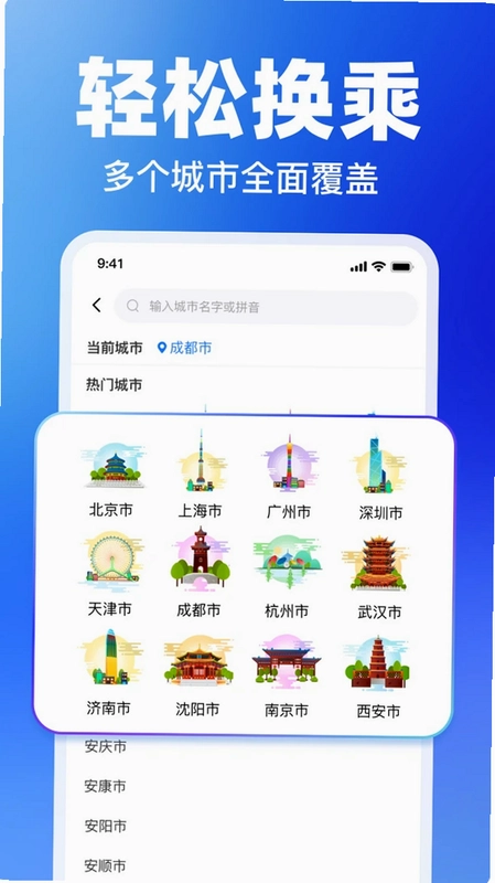 e公交app预览图