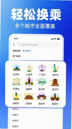 e公交app预览图
