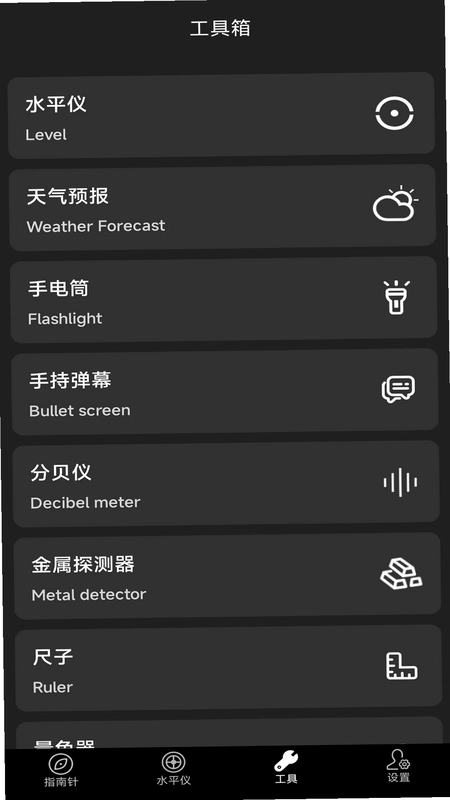 实用指南针预览图