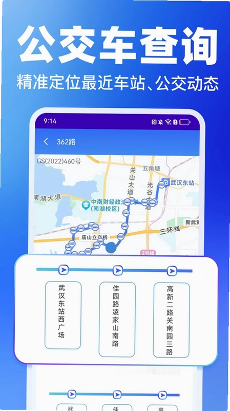 e公交app预览图