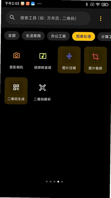 万用助手预览图