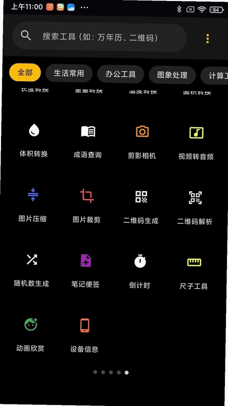 万用助手预览图