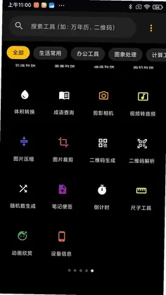 万用助手预览图