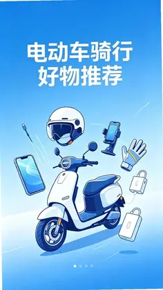 电动车智行管家预览图
