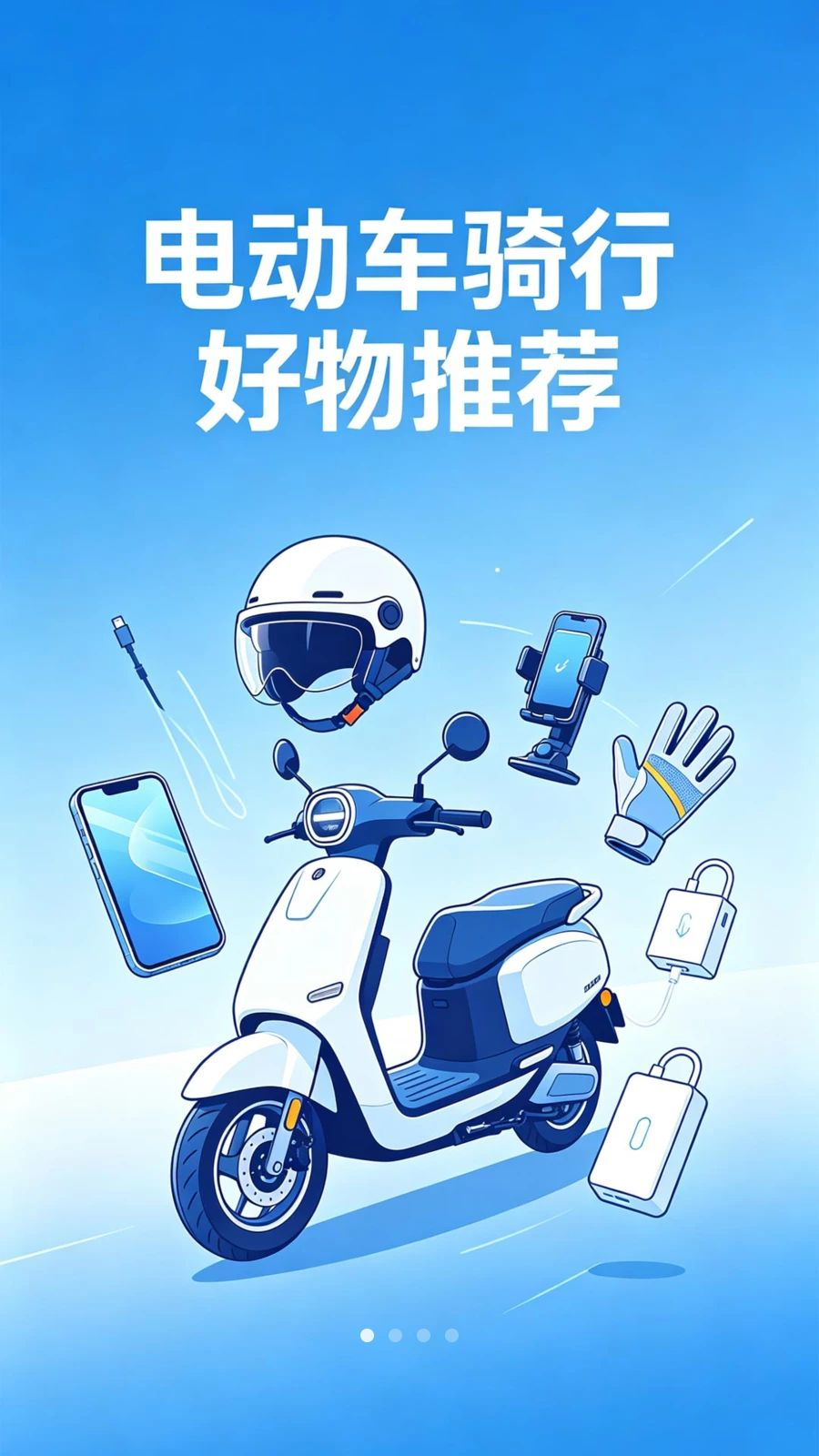 电动车智行管家预览图