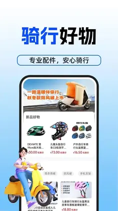 电动车智行管家预览图