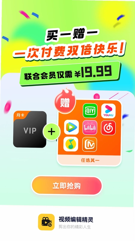 视频编辑精灵预览图