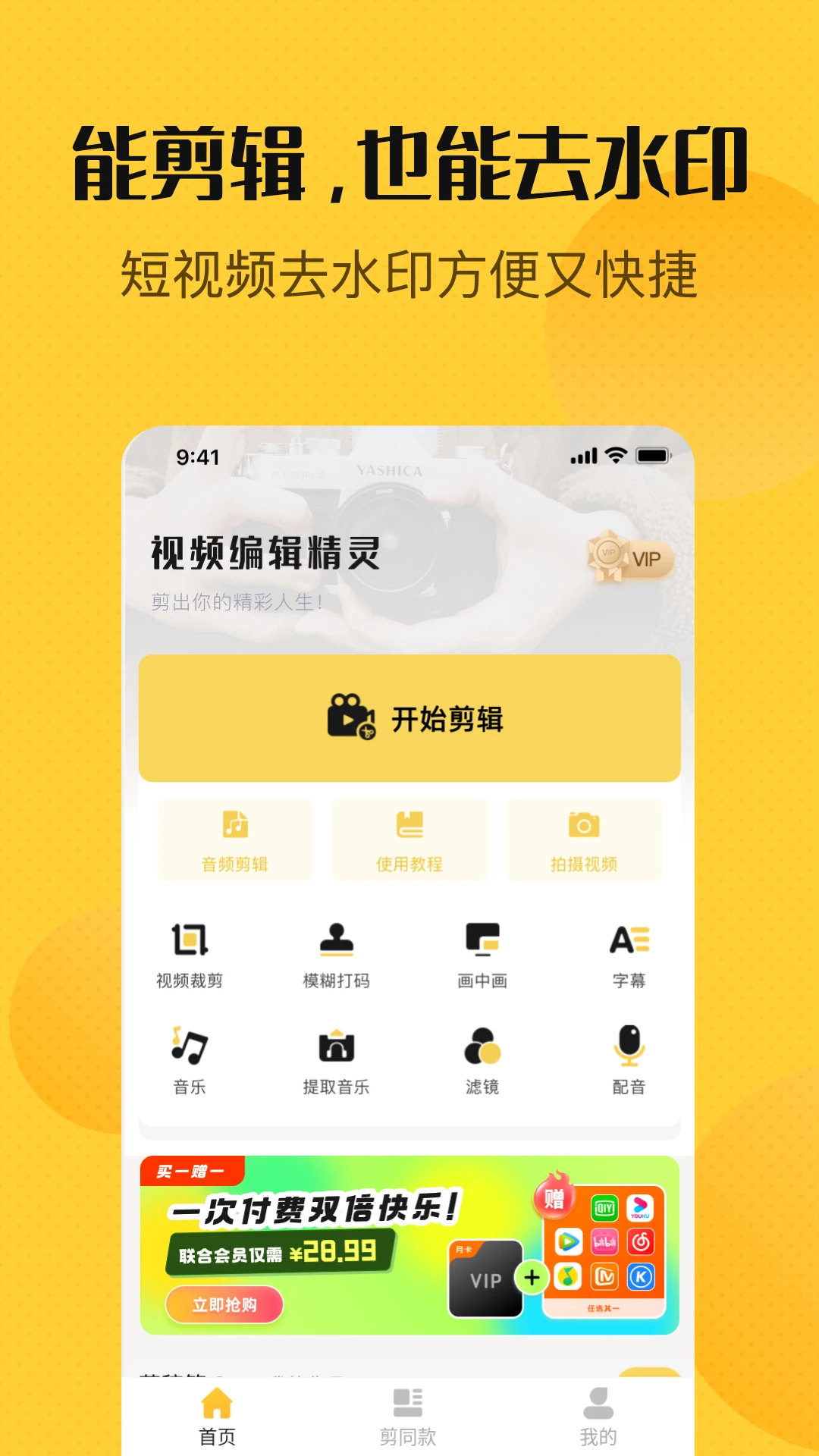 视频编辑精灵滤镜效果