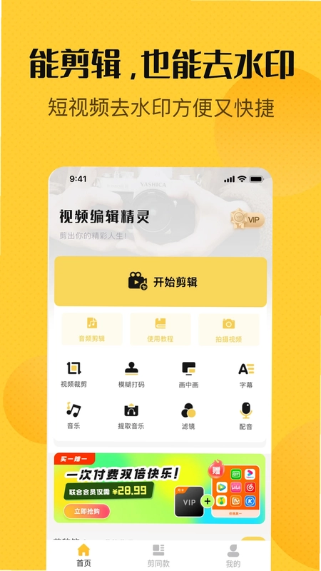 视频编辑精灵预览图