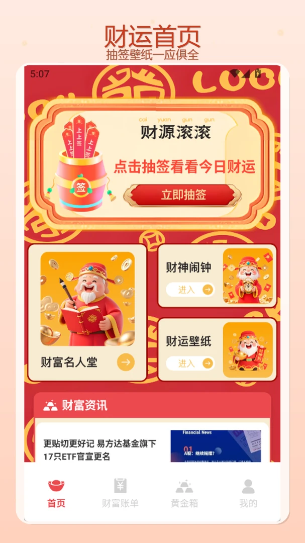 财运旺旺财富抽签
