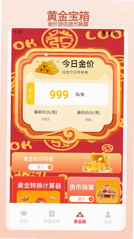 财运旺旺预览图