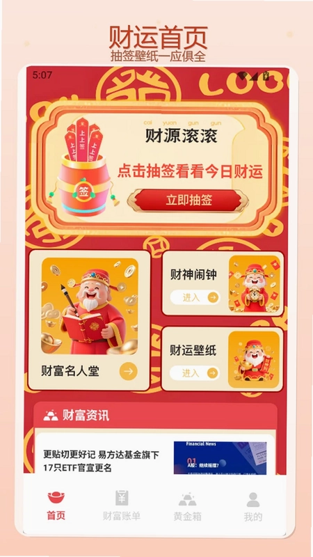 财运旺旺预览图