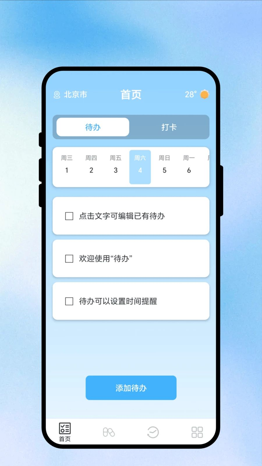 途间提醒界面预览