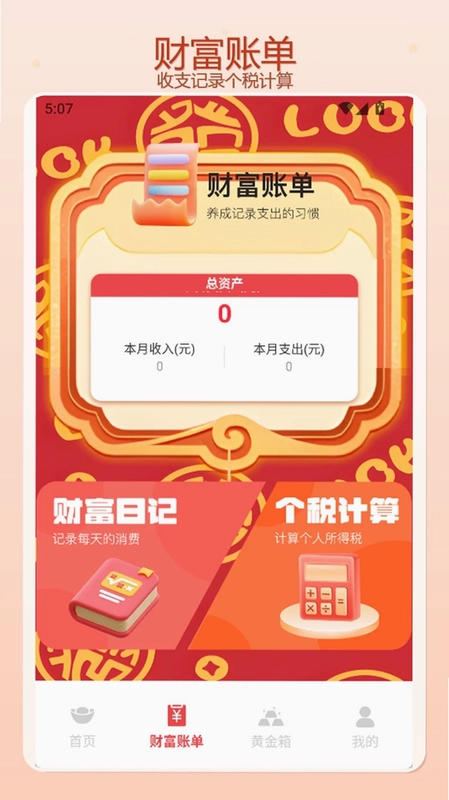 财运旺旺预览图
