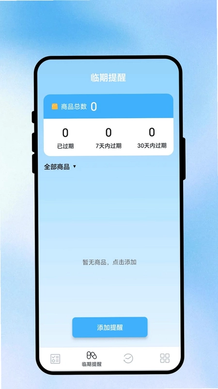 途间提醒预览图