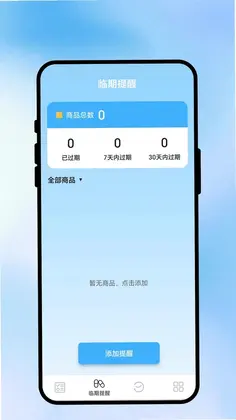 途间提醒预览图