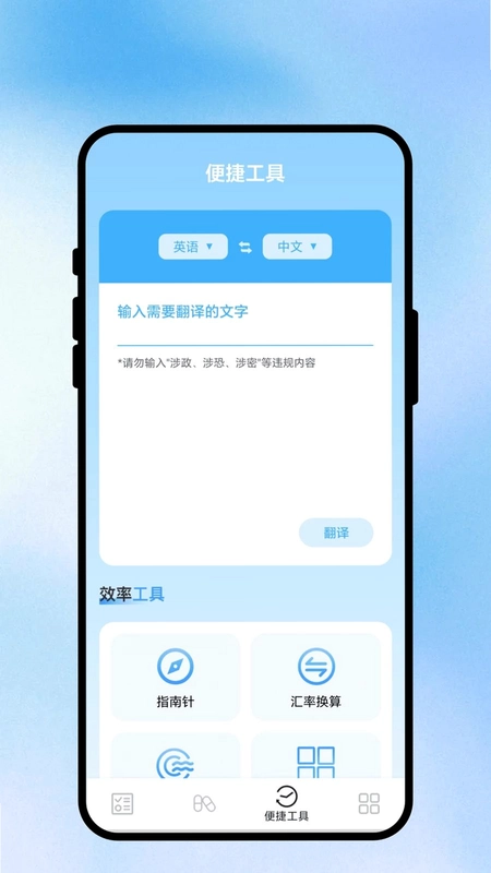 途间提醒预览图