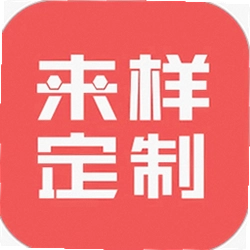 来样定制