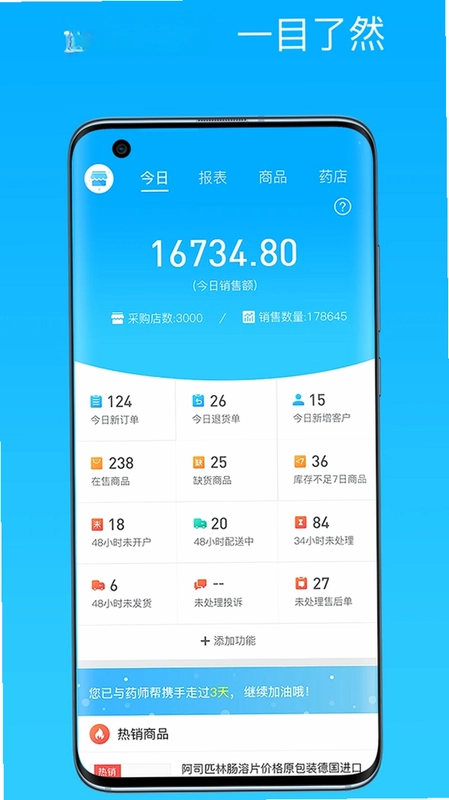 药师帮商业版预览图