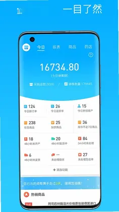 药师帮商业版预览图