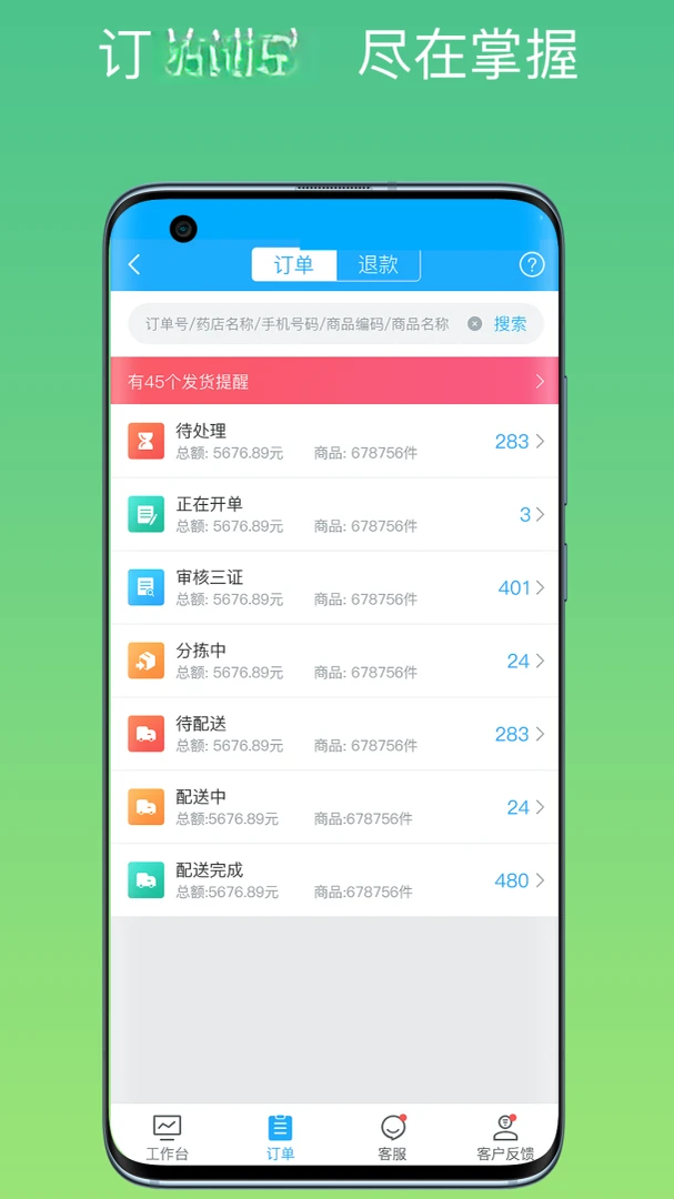 药师帮商业版工作台