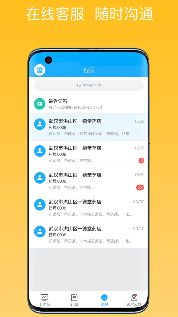 药师帮商业版订单处理
