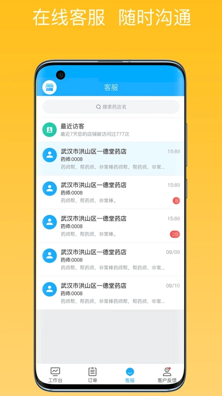 药师帮商业版预览图