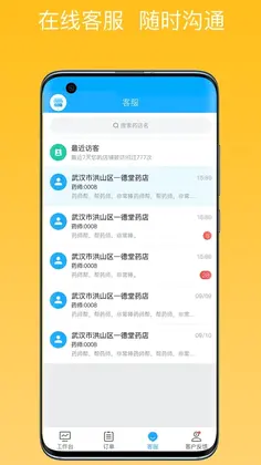 药师帮商业版预览图