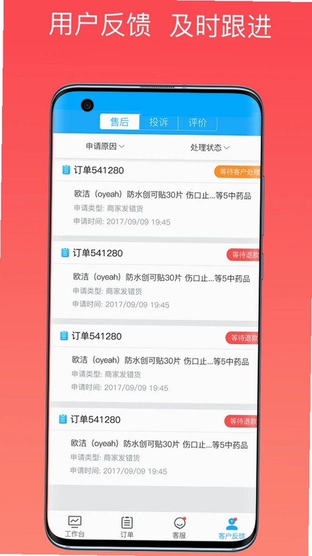 药师帮商业版预览图