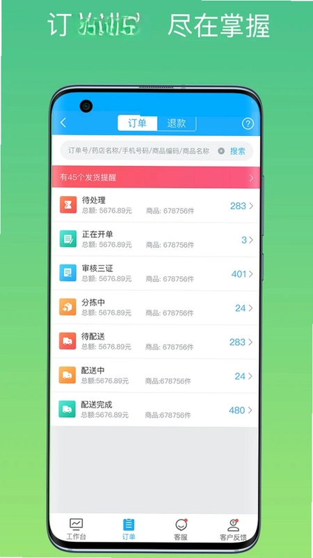 药师帮商业版预览图