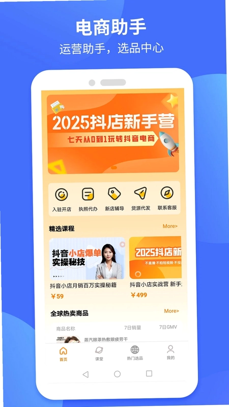 抖联盟官方版预览图