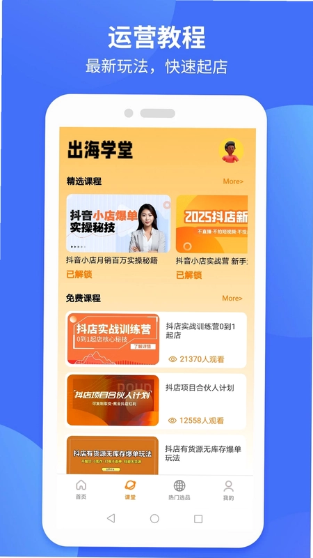 抖联盟官方版预览图
