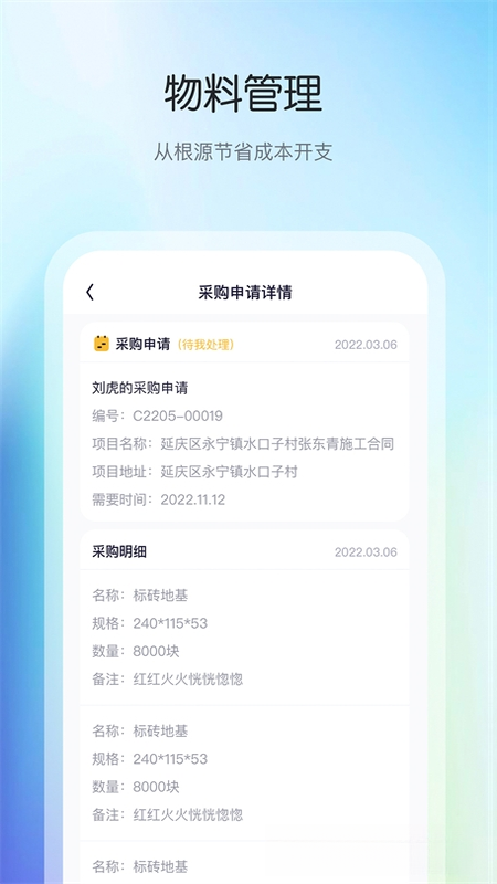 花间住工长端界面预览