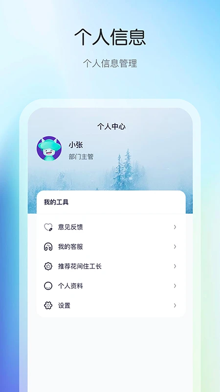花间住工长端任务管理