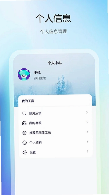 花间住工长端预览图
