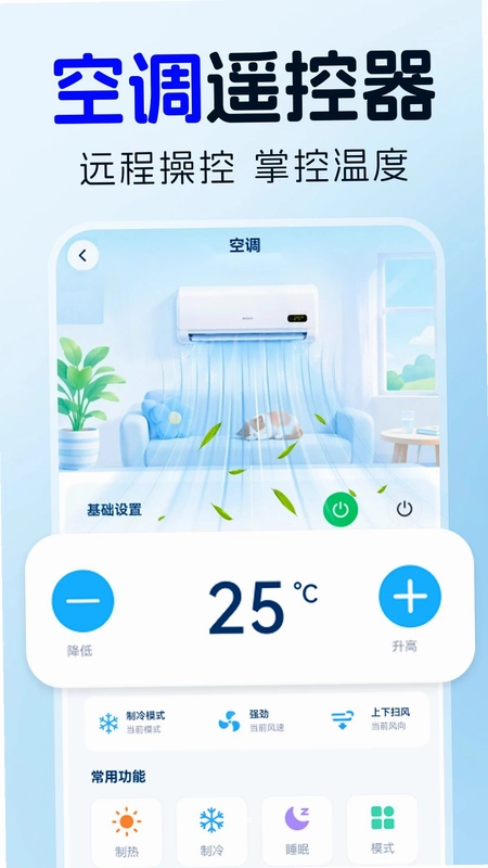 万能遥控器联通预览图