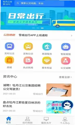 雪城出行预览图